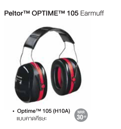 ครอบหูลดเสียง OPTIMETM105 ( H10A ) แบบคาดศรีษะ